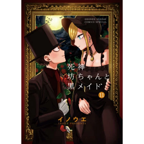 The Duke Of Death And His Maid Vol. 11 3 The Duke Of Death And His Maid Vol. 11