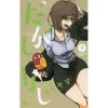 Dagashi Kashi Vol. 7 -Books Sales Store 4ae9159080c84e36930894db8a998660.jpg