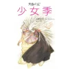 Tenshi No Tamago Shojoki Picture Book