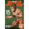 Baki-Dou Vol. 15 2 Baki-Dou Vol. 15 -Books Sales Store 4afb2d209e8840f488ac90ac5f5e1333.jpg