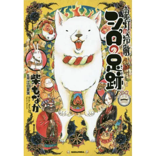 Hozuki's Coolheadedness: Shiro's Footprints Vol. 1 3 Hozuki's Coolheadedness: Shiro's Footprints Vol. 1