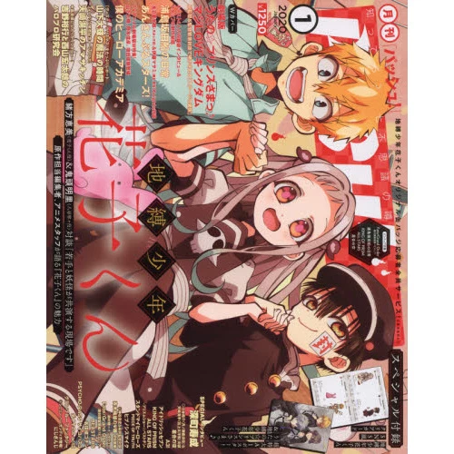 Monthly Pash! January 2020 3 Monthly Pash! January 2020