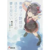 Rascal Does Not Dream Of A Lost Singer (Series Vol. 10 Light Novel)