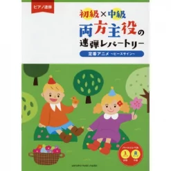 12 Anime Songs For Duets In Easy & Intermediate Level