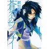 Fafner In The Azure Vol. 1 -Books Sales Store 4bc7649ff60e42d1893f3d1bf69736de.jpg