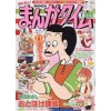 Manga Time July 2016 -Books Sales Store 4bfc6af674f74abdbac79ad277e4f60a.jpg