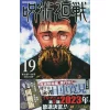 Jujutsu Kaisen Vol. 19 Special Edition W/ Shibuya Incident Bonus Items -Books Sales Store 4c09e4f6f3ac4b66aa34d846dec86758.jpg