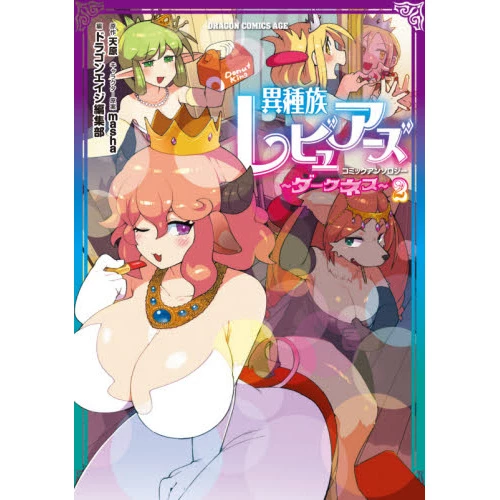 Interspecies Reviewers Comic Anthology: Darkness Vol. 2 3 Interspecies Reviewers Comic Anthology: Darkness Vol. 2