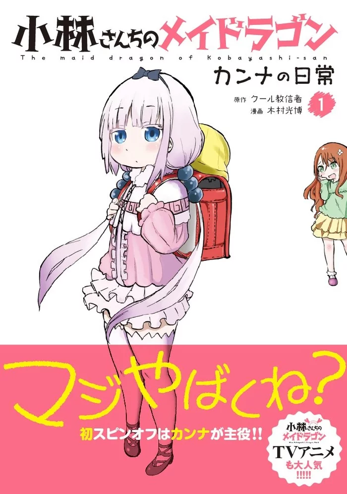 Miss Kobayashi's Dragon Maid: Kanna's Everyday Life Vol. 1 4 Miss Kobayashi's Dragon Maid: Kanna's Everyday Life Vol. 1 - Image 2