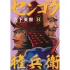 Sengoku Gonbee Vol. 8 2 Sengoku Gonbee Vol. 8 -Books Sales Store 4cf85ced0cf34da98f7ddc0ad9fffb22.jpg