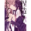 NTR: Netsuzou Trap Vol. 1