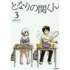 Tonari No Seki-kun: The Master Of Killing Time Vol. 3