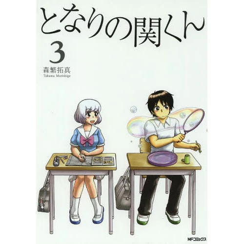 Tonari No Seki-kun: The Master Of Killing Time Vol. 3 3 Tonari No Seki-kun: The Master Of Killing Time Vol. 3