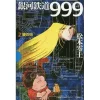 Galaxy Express 999 Vol.2 Firefly City -Books Sales Store 4d133450e3014735bf75b7a933eb910d.jpg