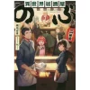 Isekai Izakaya Nobu Vol. 2 (Light Novel) -Books Sales Store 4d1abaf7fff94d6ca0af7882af00b8f2.jpg
