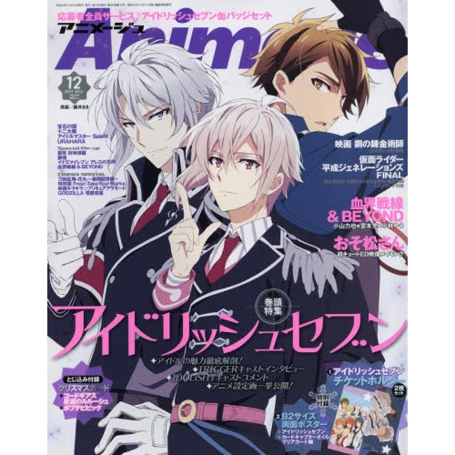 Animage December 2017 3 Animage December 2017