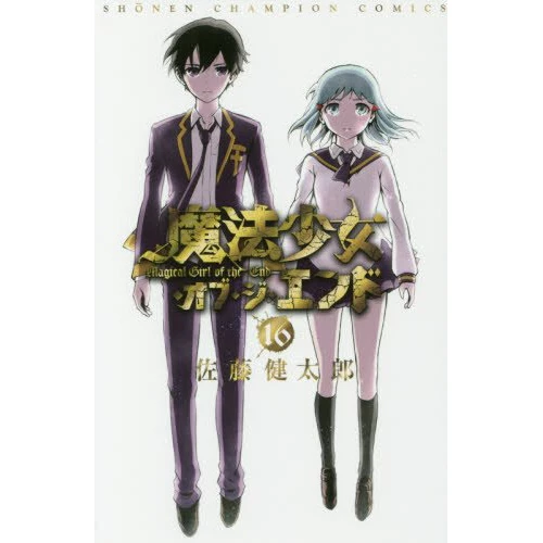 Magical Girl Apocalypse Vol. 16 3 Magical Girl Apocalypse Vol. 16