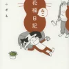 Hanafuku Cat Diary -Books Sales Store 4d727ef8c62a42f0a4334780f48c4fd9.jpg
