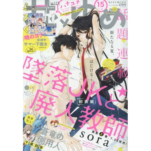 Hana To Yume 3rd Week Of July 2018 3 Hana To Yume 3rd Week Of July 2018