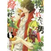 Dakaretai Otoko Ichii Ni Odosarete Imasu Vol. 6