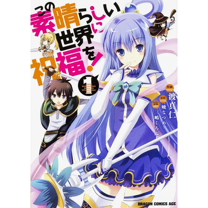 KonoSuba: God's Blessing On This Wonderful World! Vol. 1 3 KonoSuba: God's Blessing On This Wonderful World! Vol. 1