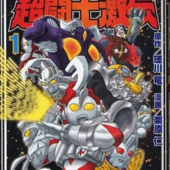 Ultraman Cho Toushi Gekiden Vol. 1