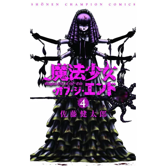 Magical Girl Apocalypse Vol. 4 3 Magical Girl Apocalypse Vol. 4