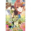 Nanoka No Kare Vol. 14