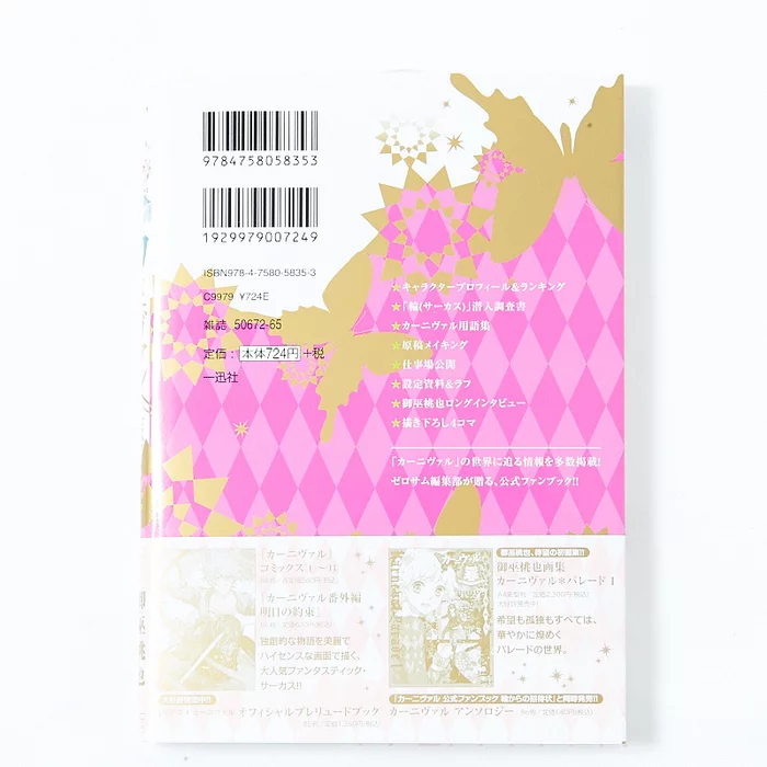 Ichijinsha Karneval Official Fan Book: Rin Kara No Shoutaijou 4 Ichijinsha Karneval Official Fan Book: Rin Kara No Shoutaijou - Image 2