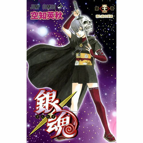 Gintama Vol. 52 3 Gintama Vol. 52