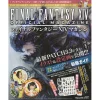 Final Fantasy XIV Official Magazine Summer 2016 -Books Sales Store 4e9c06a85334441fa360dc301b62acb4.jpg