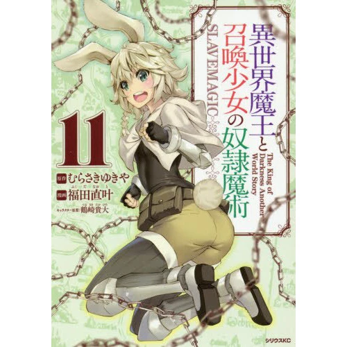 How Not To Summon A Demon Lord Vol. 11 3 How Not To Summon A Demon Lord Vol. 11