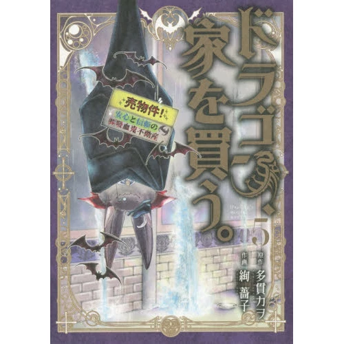 Dragon Goes House-Hunting Vol. 5 3 Dragon Goes House-Hunting Vol. 5