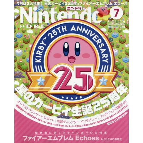 Nintendo Dream July 2017 3 Nintendo Dream July 2017