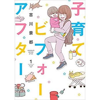 Kosodate Before After Vol. 1 3 Kosodate Before After Vol. 1