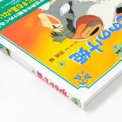 Ghibli Tokuma Anime Picture Book 17: Princess Mononoke (Part 2) -Books Sales Store 4f816228b6c34e5b90eb5d94f05202de.jpg