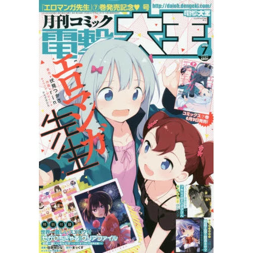 Dengeki Daioh July 2018 3 Dengeki Daioh July 2018