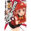 The Devil Is A Part-Timer! Vol. 5