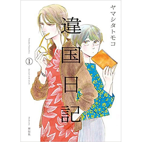 Journal With Witch Vol. 1 3 Journal With Witch Vol. 1