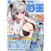 Dengeki Moeoh August 2022 -Books Sales Store 50b9bf5eca454c56a4b91e3cc1708551.jpg