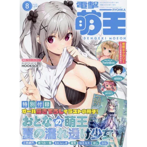 Dengeki Moeoh August 2022 3 Dengeki Moeoh August 2022
