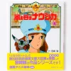 Ghibli Tokuma Anime Picture Book 1: Nausicaä Of The Valley Of The Wind (Volume 1) 1 Ghibli Tokuma Anime Picture Book 1: Nausicaä Of The Valley Of The Wind (Volume 1) -Books Sales Store 50f21e6a95ed4392b49c34b06121cb28.jpg