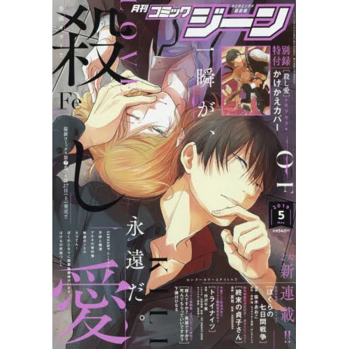 Comic Gene May 2019 3 Comic Gene May 2019