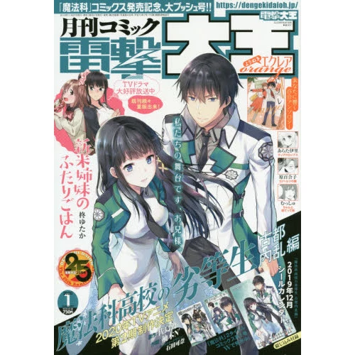 Dengeki Daioh January 2020 3 Dengeki Daioh January 2020