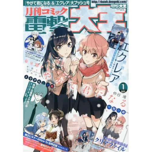 Dengeki Daioh January 2017 3 Dengeki Daioh January 2017