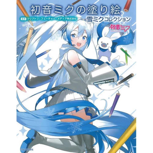 Hatsune Miku Coloring Book: Snow Miku Collection 3 Hatsune Miku Coloring Book: Snow Miku Collection