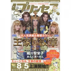 Princess August 2016