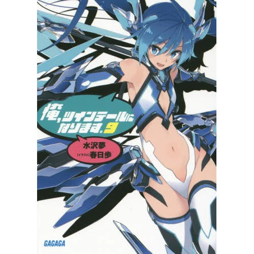 Gonna Be The Twin-Tail!! Vol. 9 (Light Novel) 3 Gonna Be The Twin-Tail!! Vol. 9 (Light Novel)