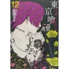 Tokyo Ghoul 12 -Books Sales Store 525ef8f94af74386a97c04431a2a1c35.jpg