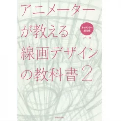 Textbook Of Line Art Design As Taught By An Animator Vol. 2